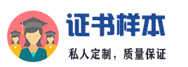 青岛证书证件24小时办理